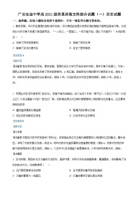 四川省广安友谊中学2024届高三下学期仿真训练（一）历史试题（Word版附解析）