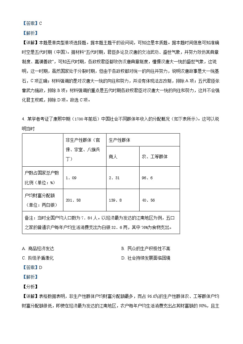 四川省广安友谊中学2024届高三下学期仿真训练（一）历史试题 Word版含解析第2页