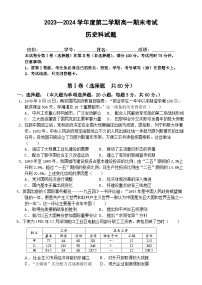 广东省江门市新会第一中学2023-2024学年高一下学期期末考试历史试题