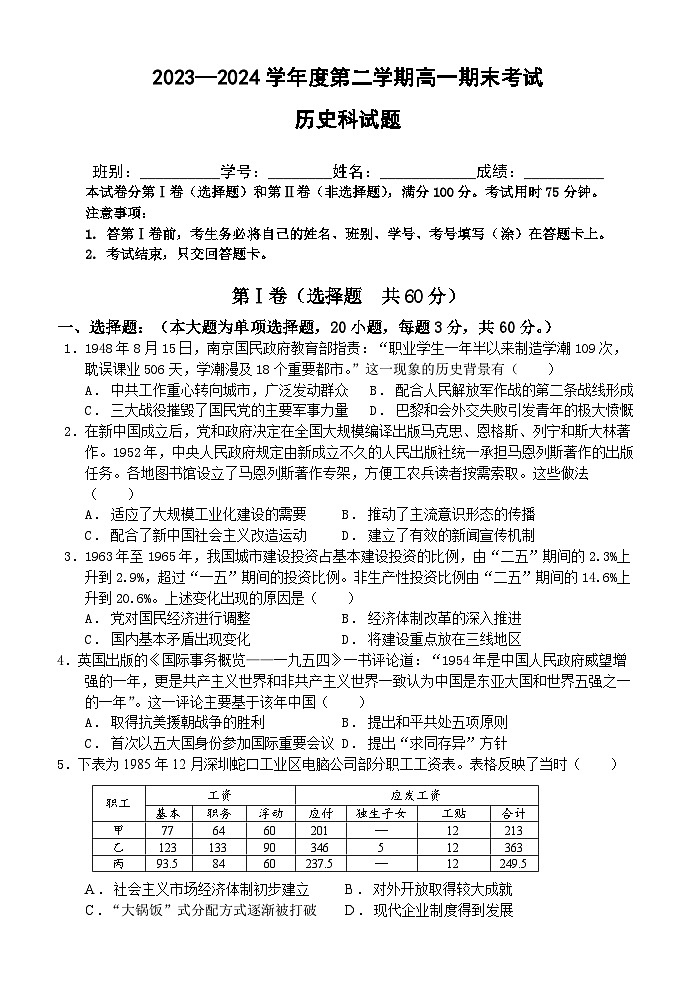 广东省江门市新会第一中学2023-2024学年高一下学期期末考试历史试题第1页