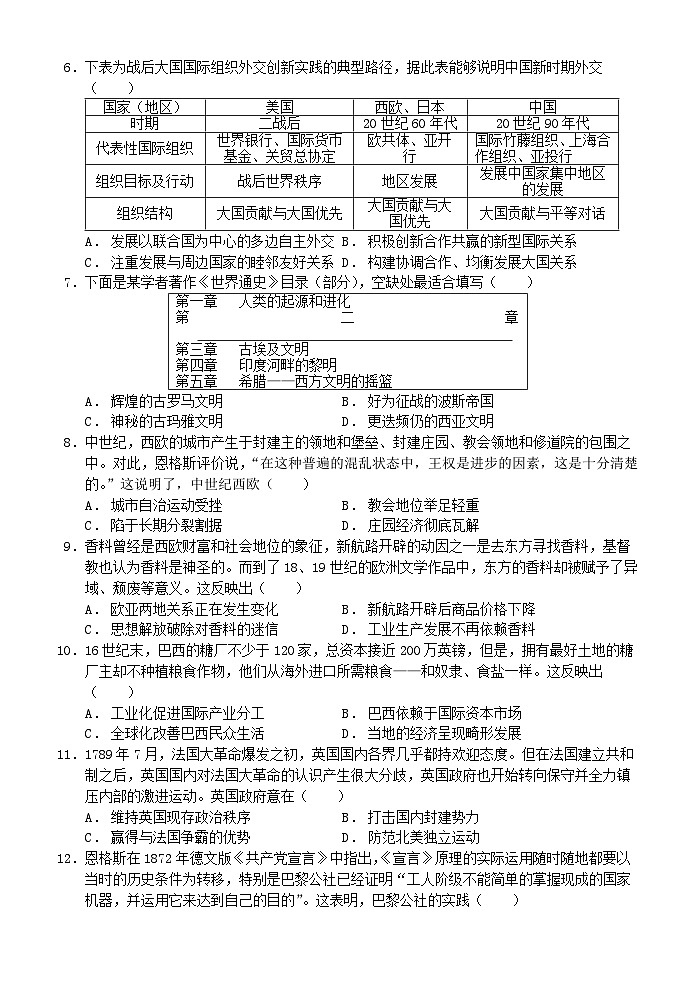 广东省江门市新会第一中学2023-2024学年高一下学期期末考试历史试题第2页