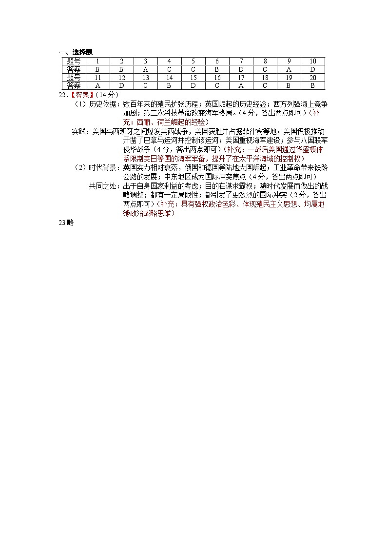 广东省江门市新会第一中学2023-2024学年高一下学期期末考试历史答案第1页