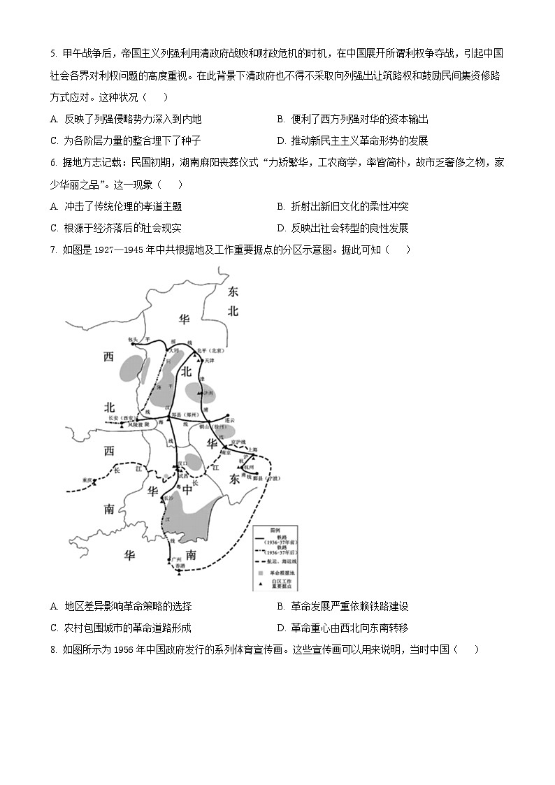 四川省成都外国语学校2024届高考模拟（五）历史试题（Word版附解析）02