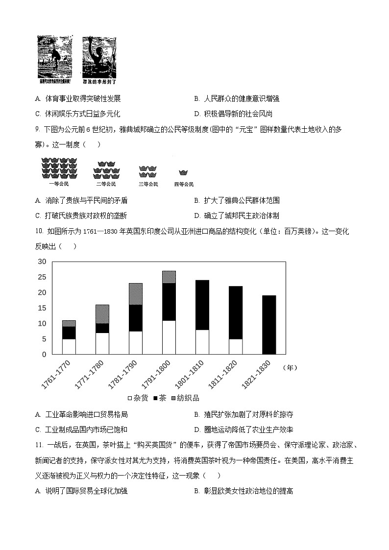 四川省成都外国语学校2024届高考模拟（五）历史试题（Word版附解析）03
