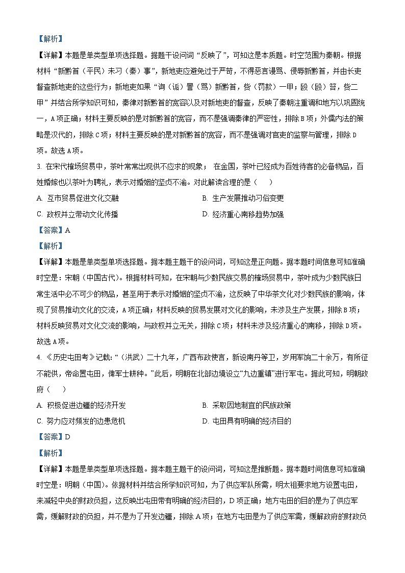 四川省成都外国语学校2024届高考模拟（五）历史试题（Word版附解析）02