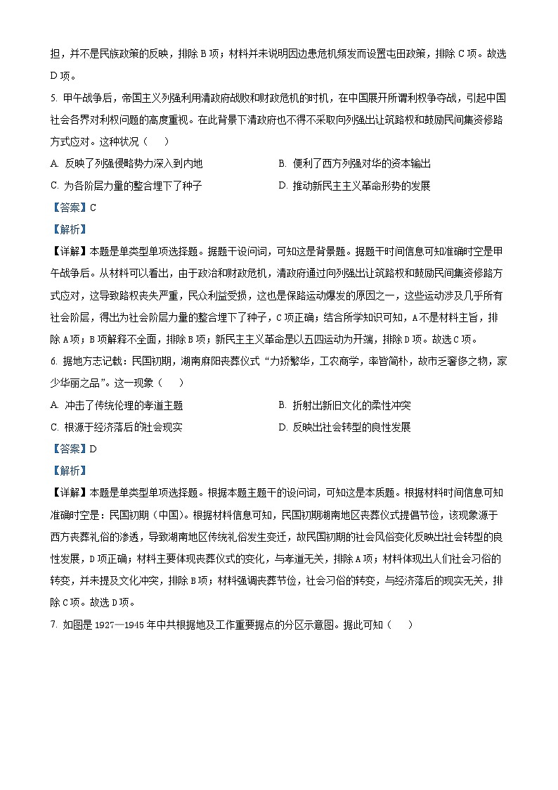 四川省成都外国语学校2024届高考模拟（五）历史试题（Word版附解析）03