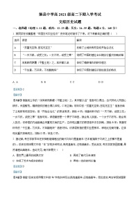 四川省达州市渠县中学2022-2023学年高二下学期开学考试历史试题（Word版附解析）