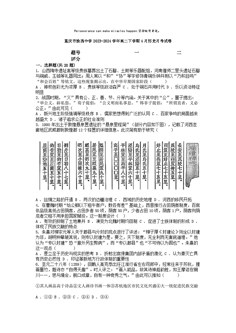[历史]重庆市渝西中学2023-2024学年高二下学期4月月考试卷01