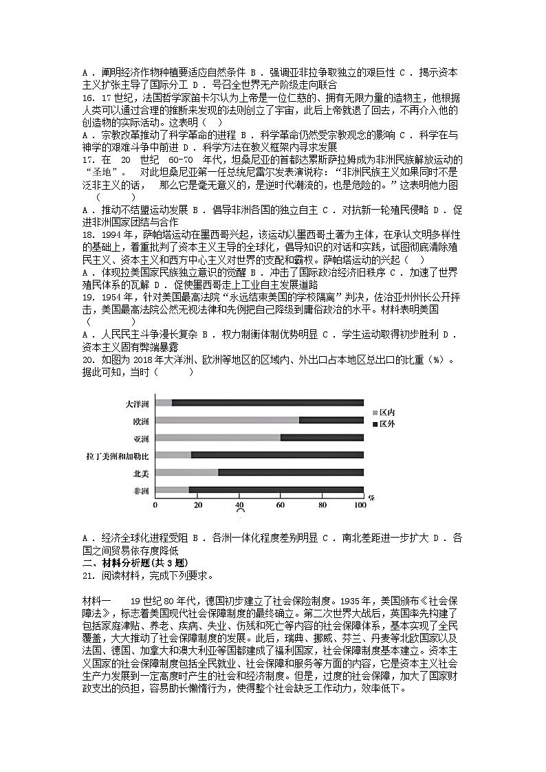 [历史]重庆市渝西中学2023-2024学年高二下学期4月月考试卷03
