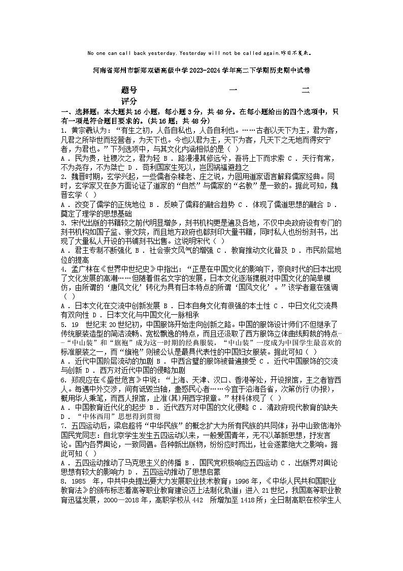 [历史]河南省郑州市新郑双语高级中学2023-2024学年高二下学期期中试卷01