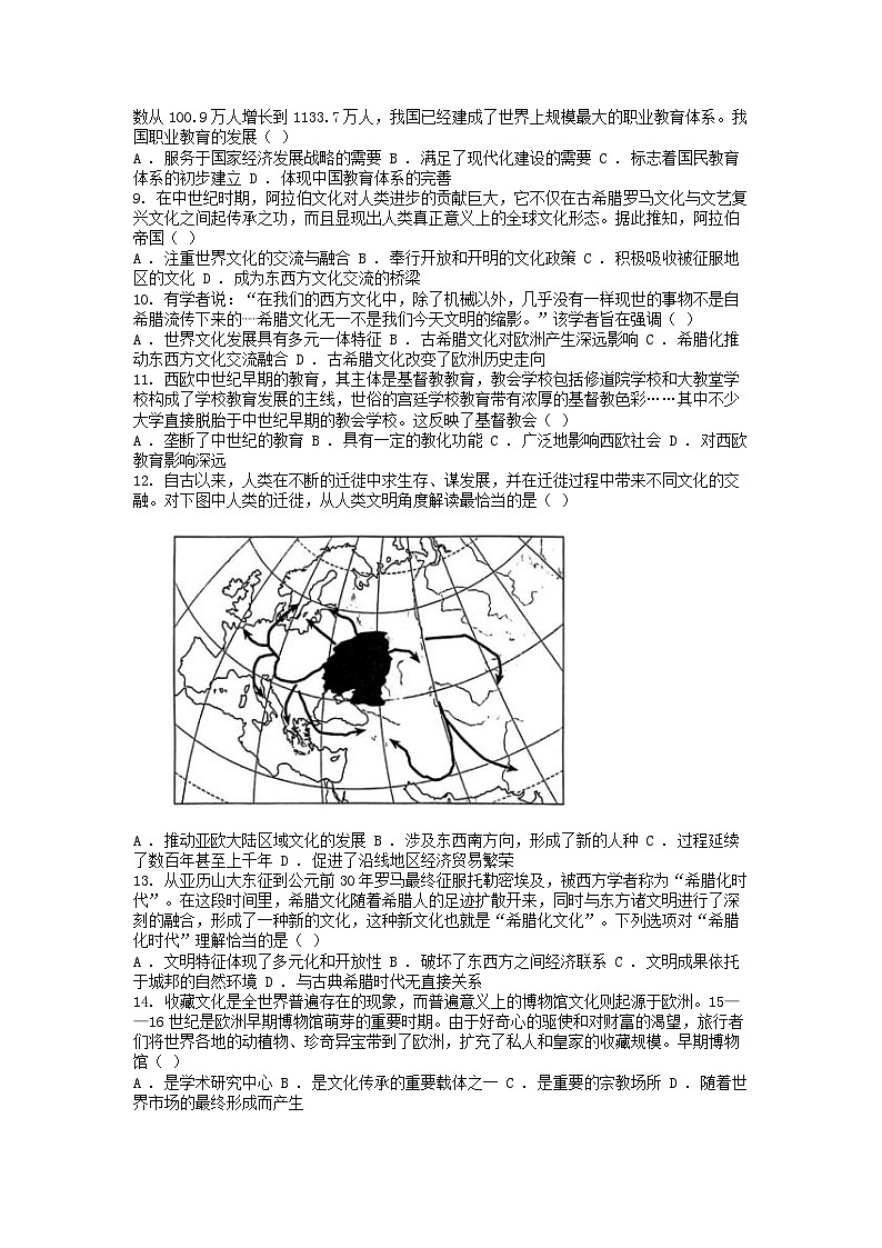 [历史]河南省郑州市新郑双语高级中学2023-2024学年高二下学期期中试卷02