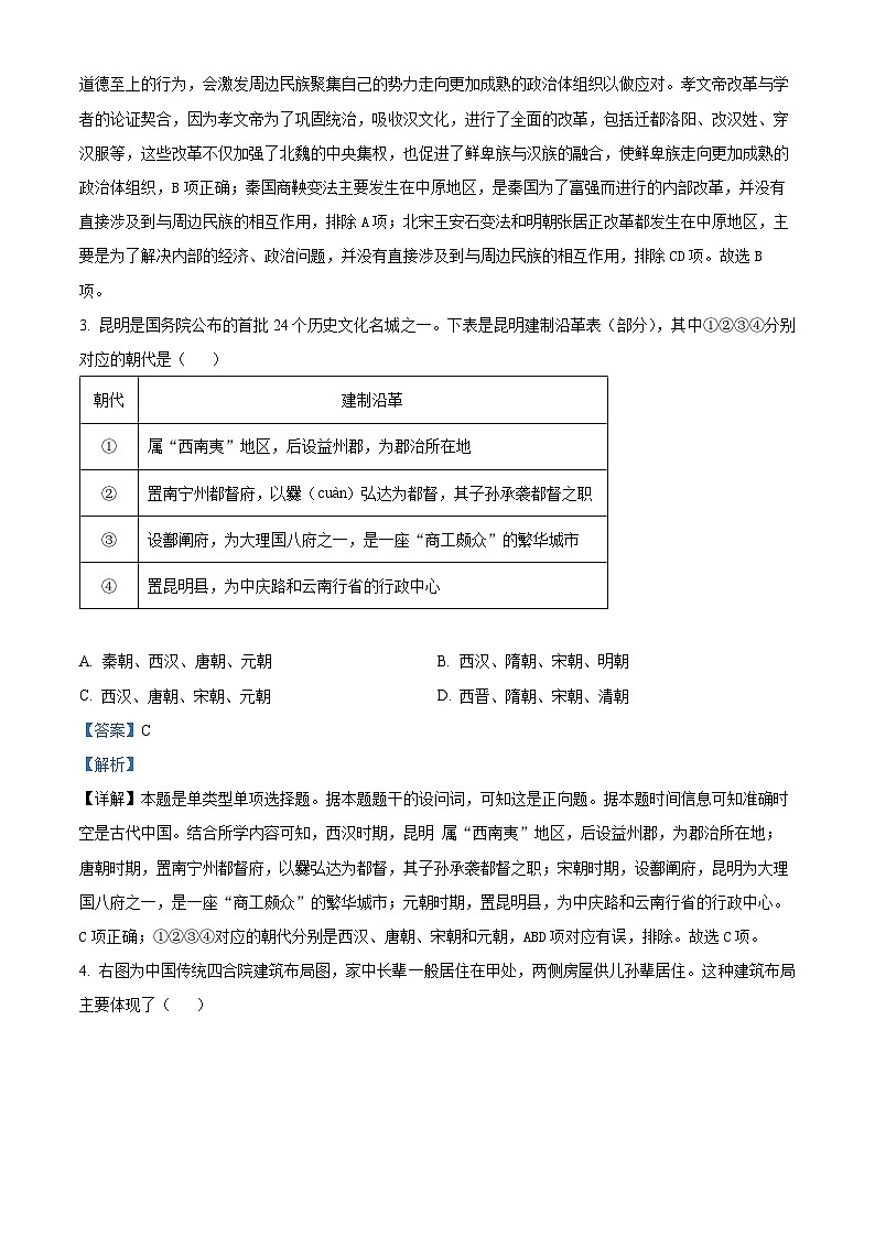 2024衢州高二下学期6月期末历史试题含解析02