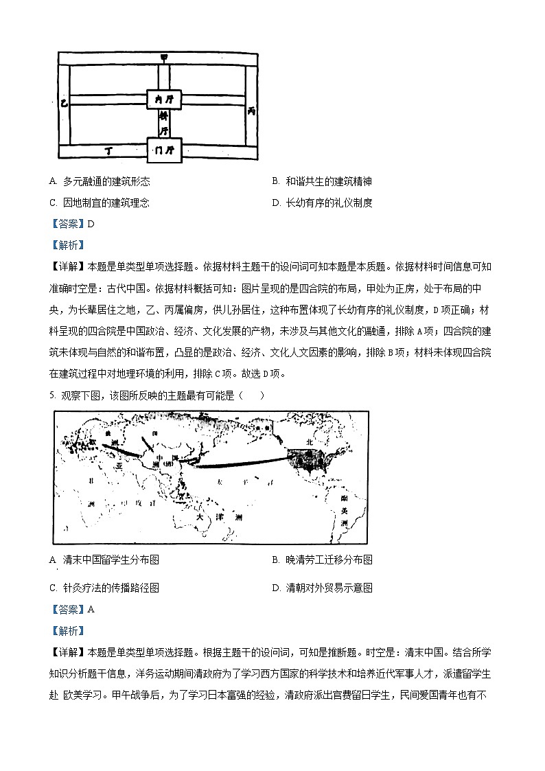 2024衢州高二下学期6月期末历史试题含解析03