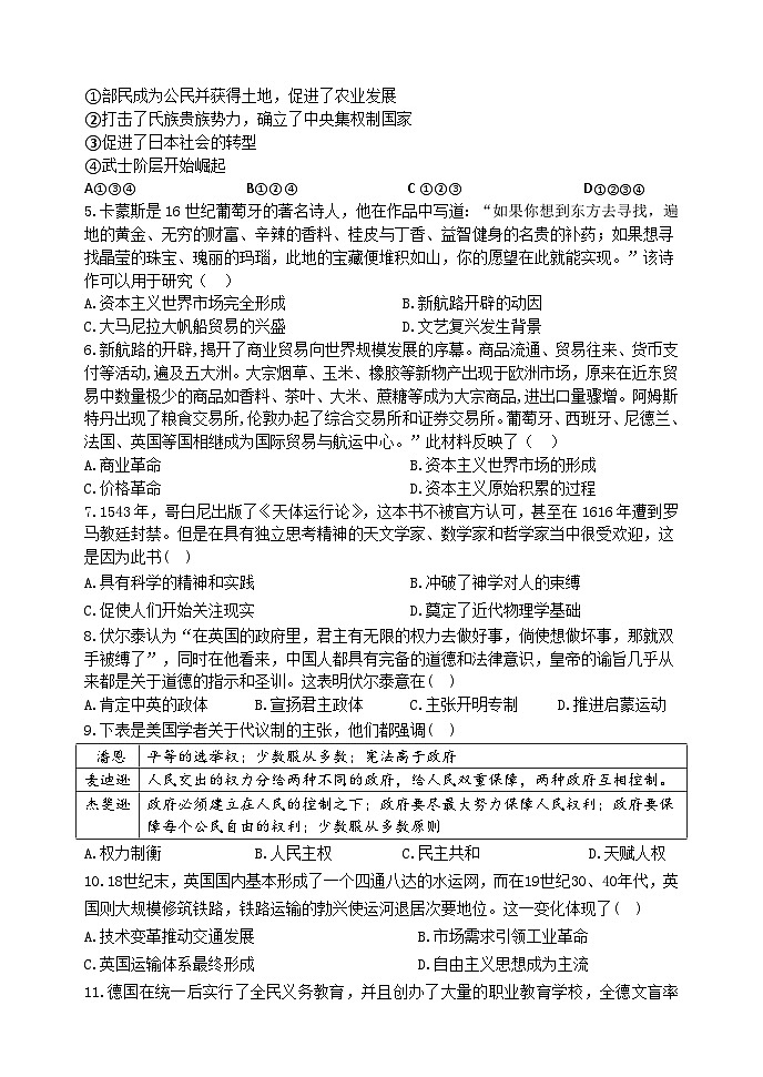 2024凉山州安宁河联盟高一下学期期末联考试题历史含解析02
