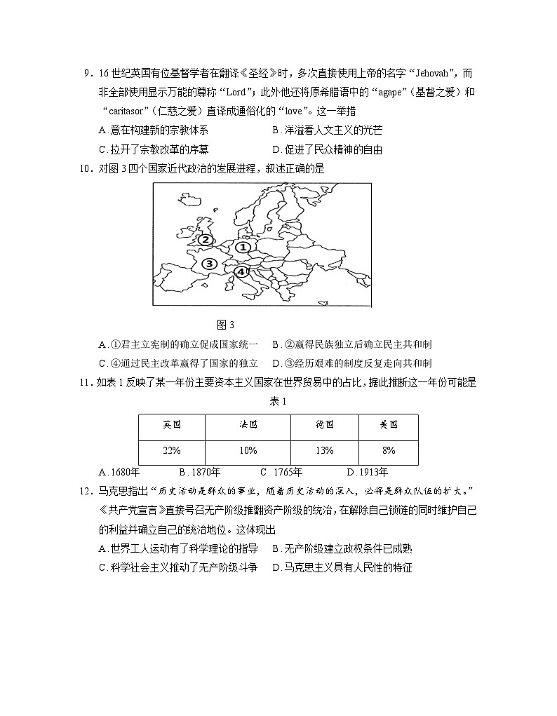 2024南京江宁区高一下学期期末考试历史含答案03