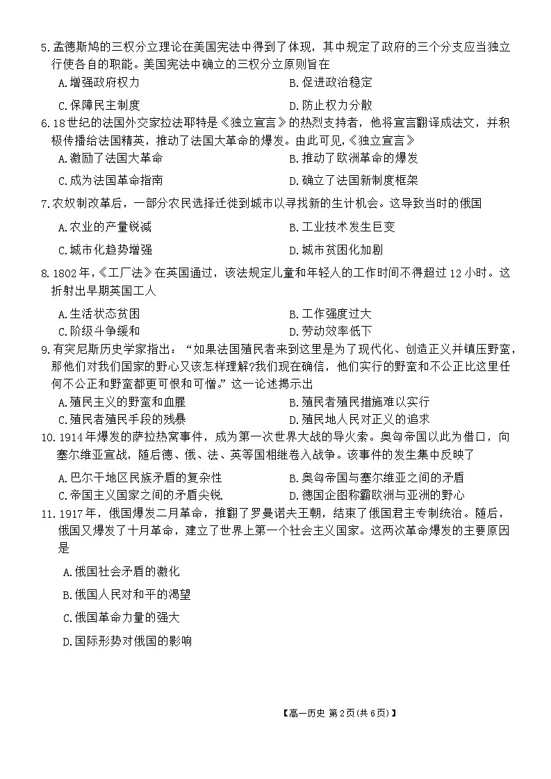 吉林省部分名校2023-2024学年高一下学期期末联合考试历史试题第2页