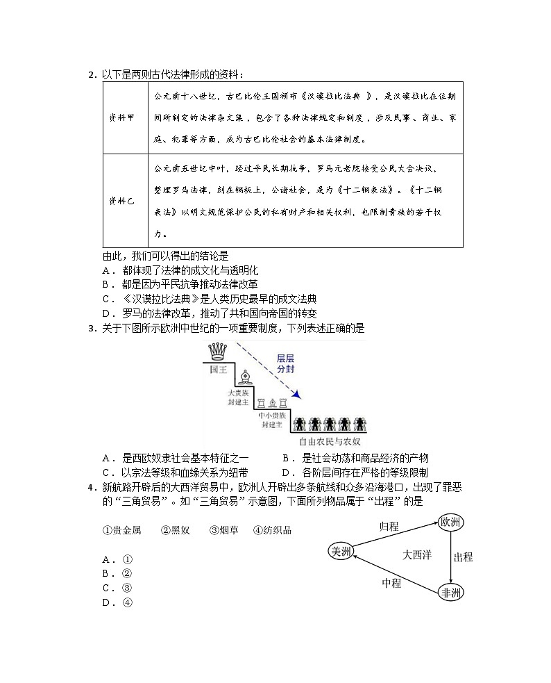 2024绵阳南山中学高一下学期期末热身历史试题含答案02