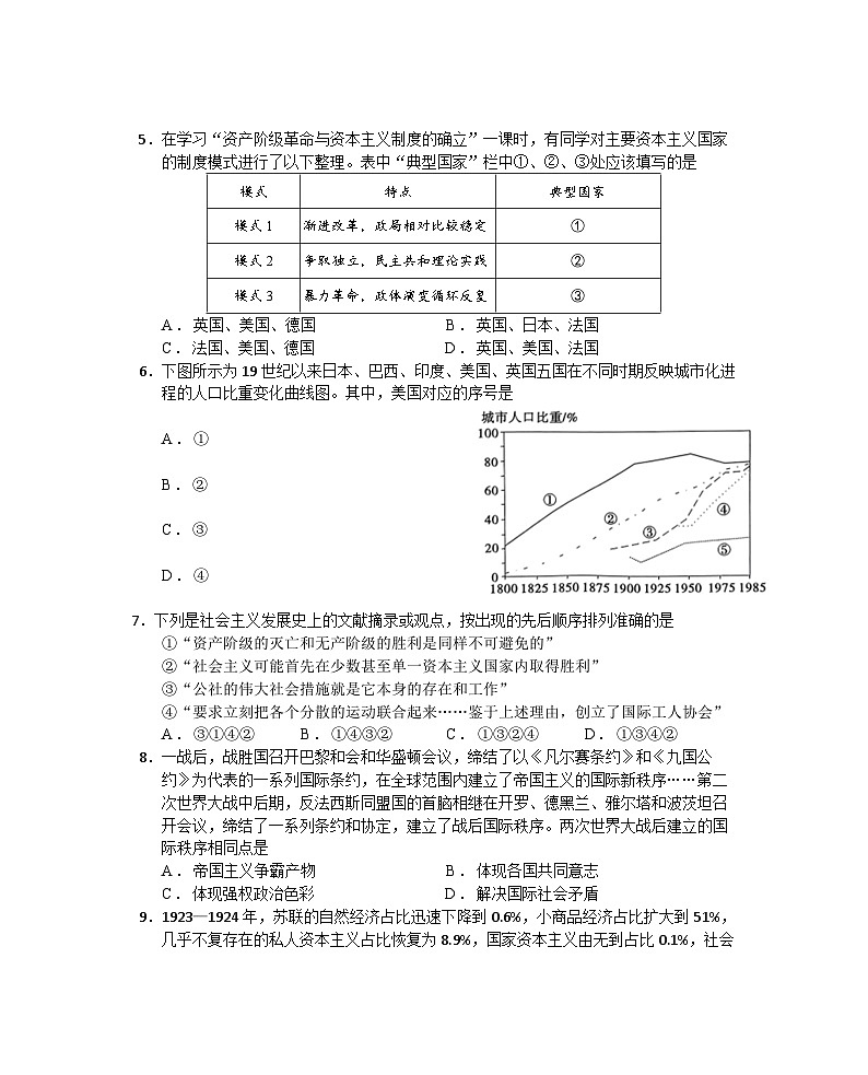 2024绵阳南山中学高一下学期期末热身历史试题含答案03
