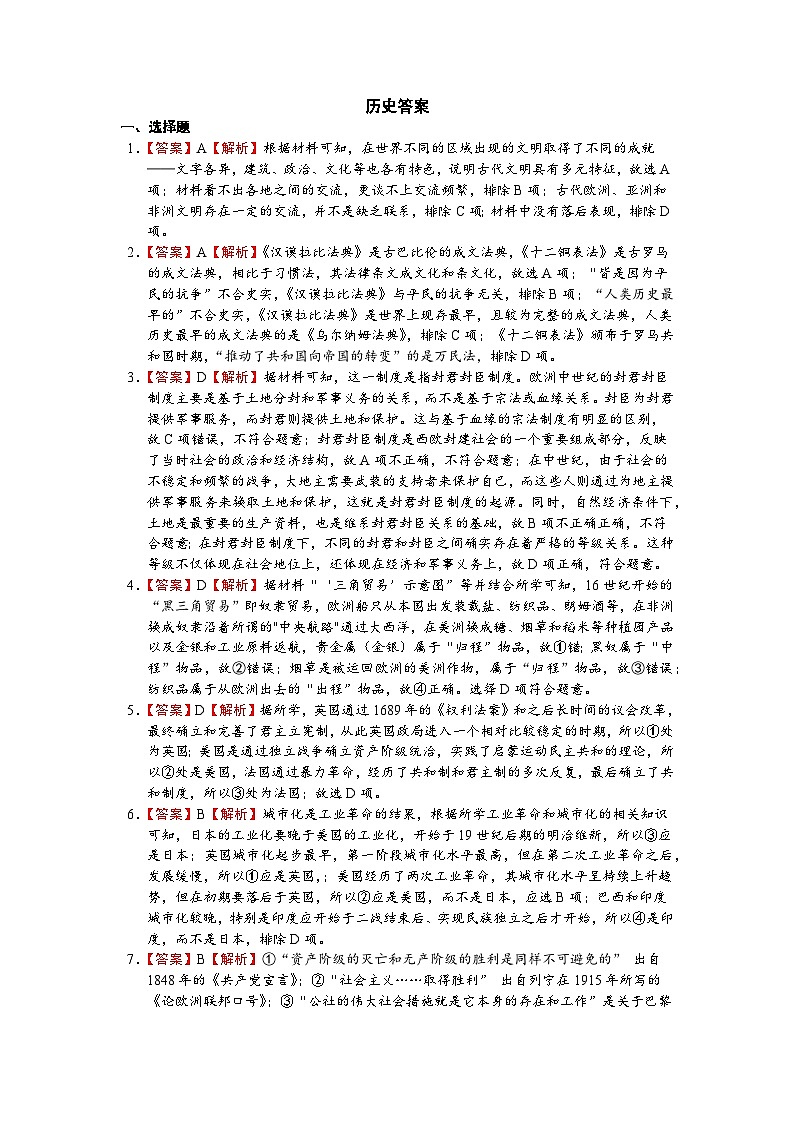 2024绵阳南山中学高一下学期期末热身历史试题含答案01