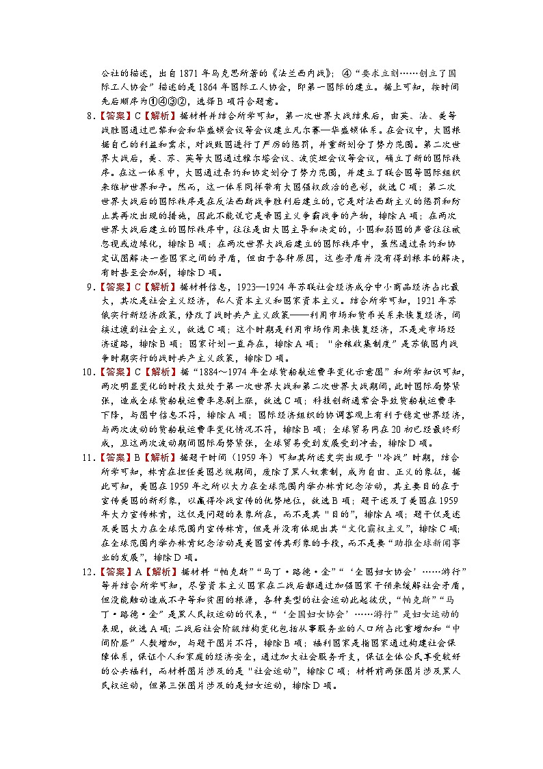 2024绵阳南山中学高一下学期期末热身历史试题含答案02