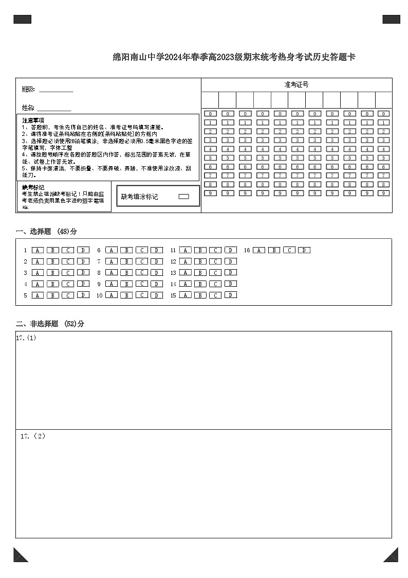 2024绵阳南山中学高一下学期期末热身历史试题含答案01