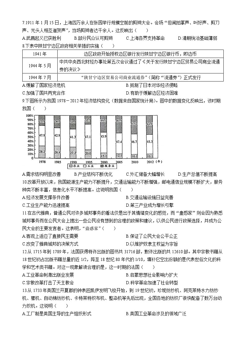 湖北省十堰市2023-2024学年高一下学期6月期末调研考试历史试卷02