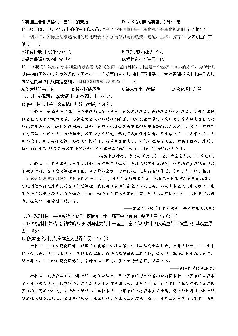 湖北省十堰市2023-2024学年高一下学期6月期末调研考试历史试卷03