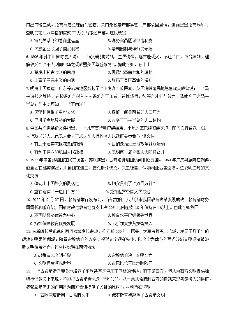 江苏省苏州市2023-2024学年高二下学期期末考试历史试题第2页
