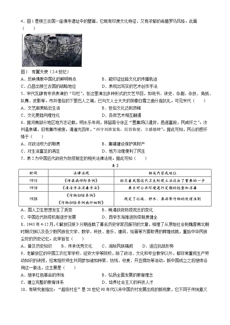 江苏省扬州市2023-2024学年高二下学期6月期末考试历史试题第2页
