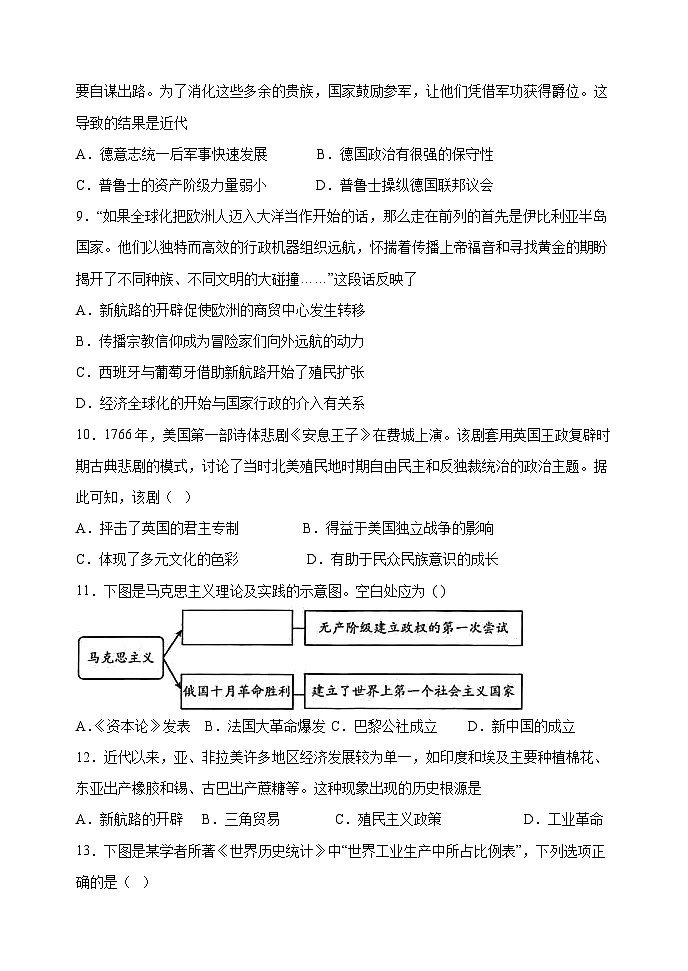 河北省衡水市武强中学2023-2024学年高一下学期期末考试历史试卷（Word版附解析）第3页