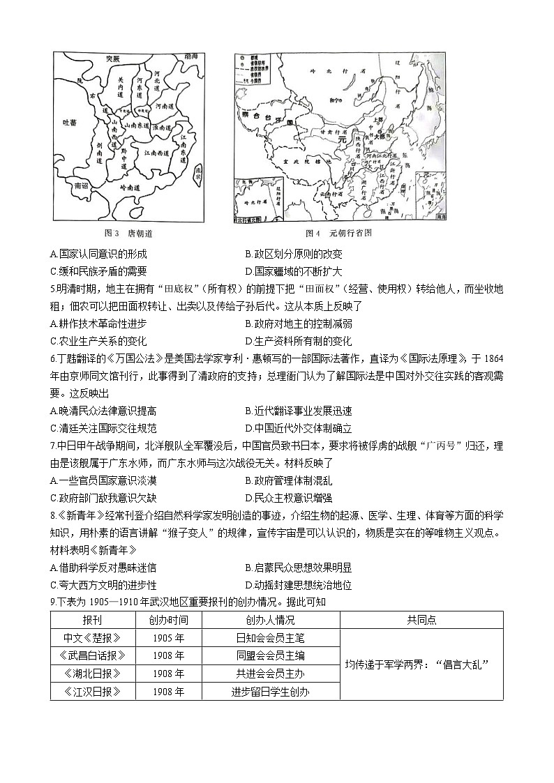 湖北省武汉市部分重点中学2023-2024学年高一下学期期末联考历史试卷（Word版附答案）第2页