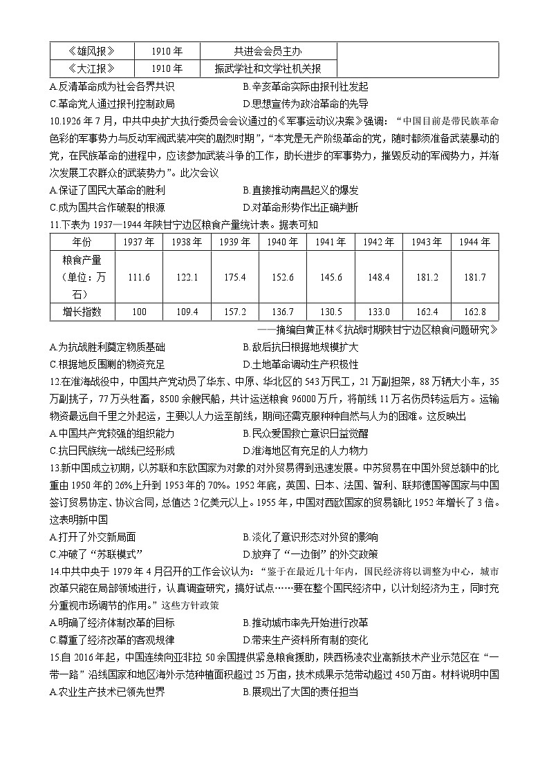 湖北省武汉市部分重点中学2023-2024学年高一下学期期末联考历史试卷（Word版附答案）第3页