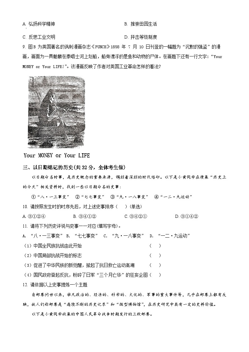 上海市敬业中学2023-2024学年高二下学期6月期末考试历史试卷（Word版附解析）第3页