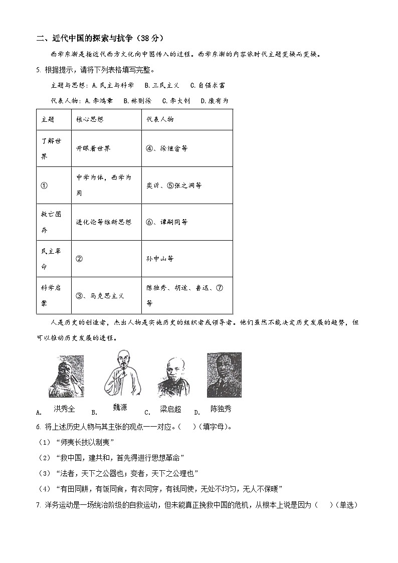 上海市青浦高级中学2023-2024学年高一下学期期末考试历史试卷（Word版附解析）第2页