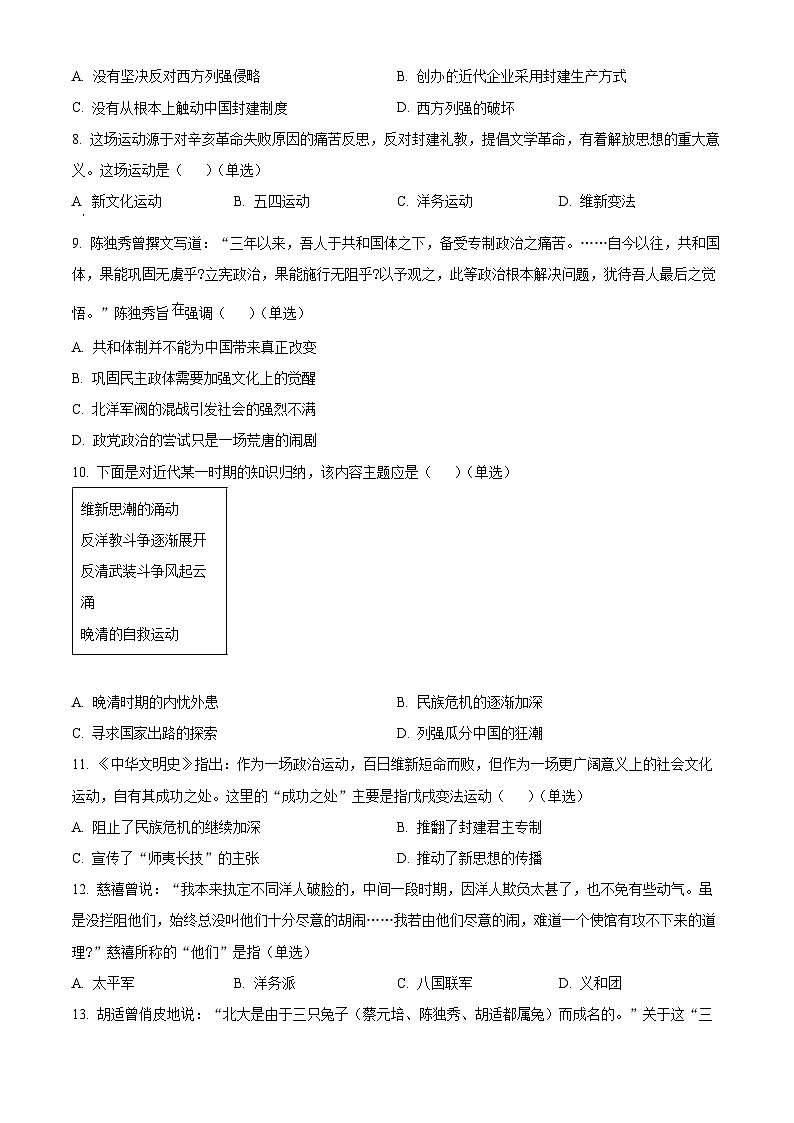 上海市青浦高级中学2023-2024学年高一下学期期末考试历史试卷（Word版附解析）第3页