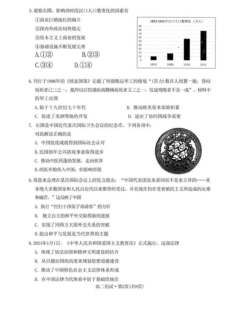 浙江省杭州市2023-2024学年高二下学期6月期末考试历史试题02