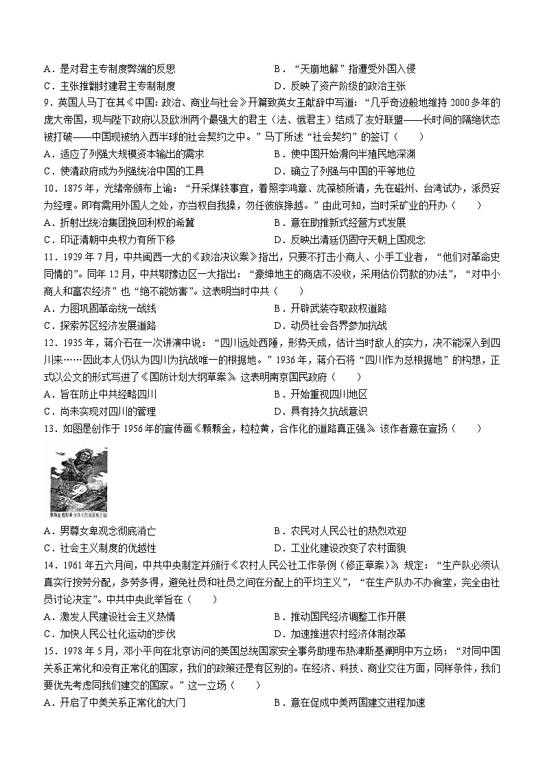河南省南阳市第一中学校2023-2024学年高二下学期第二次月考（6月）历史试题第2页