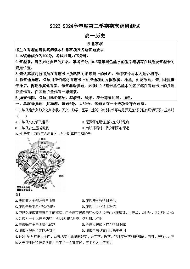 江苏省扬州市2023-2024学年高一下学期期末考试历史试题01
