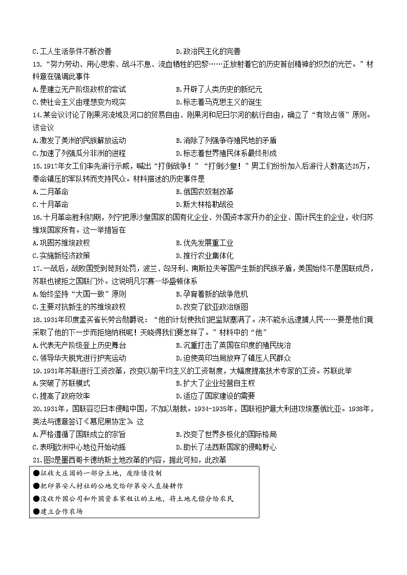 江苏省扬州市2023-2024学年高一下学期期末考试历史试题03