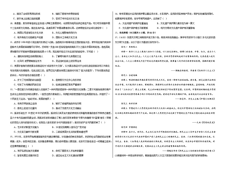 江西省广丰贞白中学2023-2024学年高二下学期6月测试历史试卷第2页