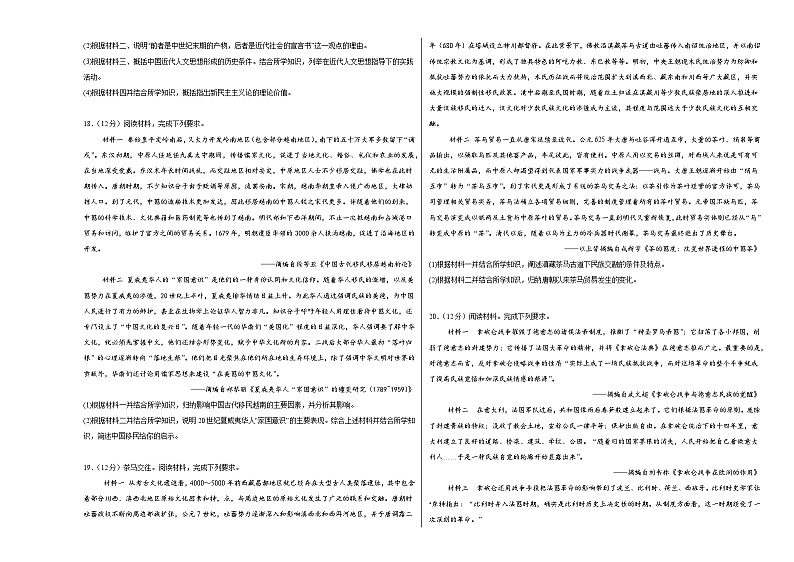 江西省广丰贞白中学2023-2024学年高二下学期6月测试历史试卷第3页
