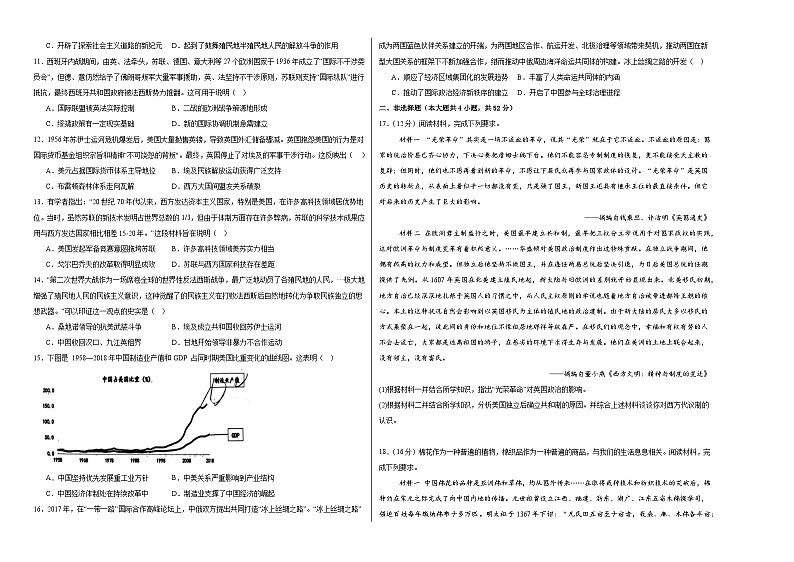 江西省广丰贞白中学2023-2024学年高一下学期6月测试历史试卷第2页