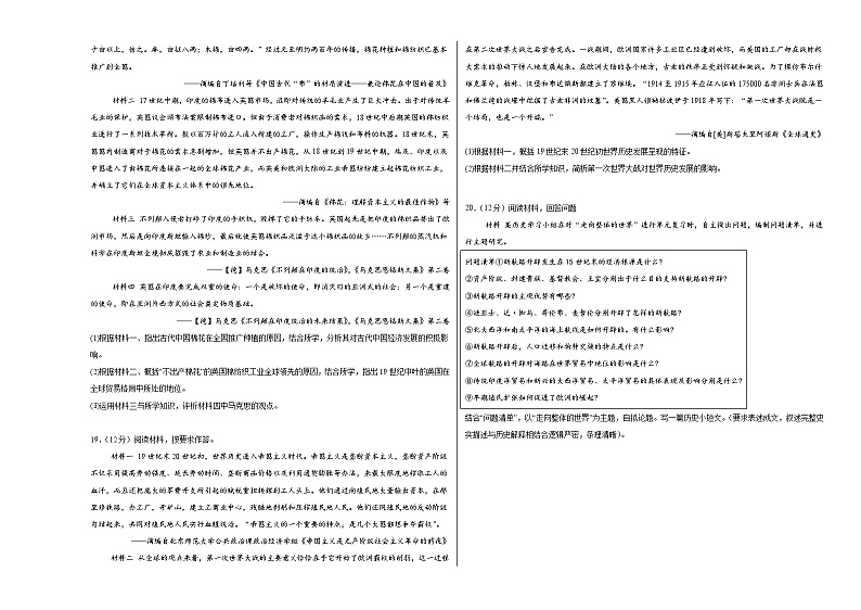 江西省广丰贞白中学2023-2024学年高一下学期6月测试历史试卷第3页