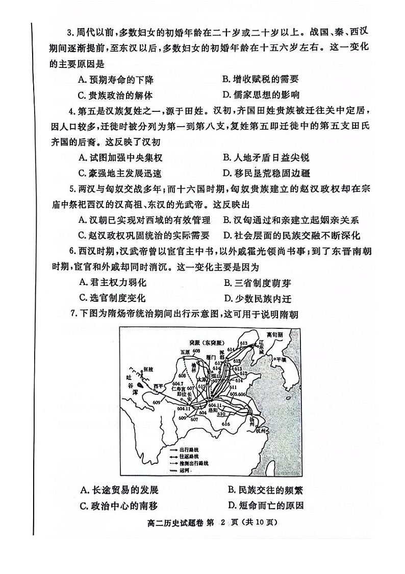 历史-河南省郑州市2023-2024学年高二下学期6月期末试卷【含答案】02
