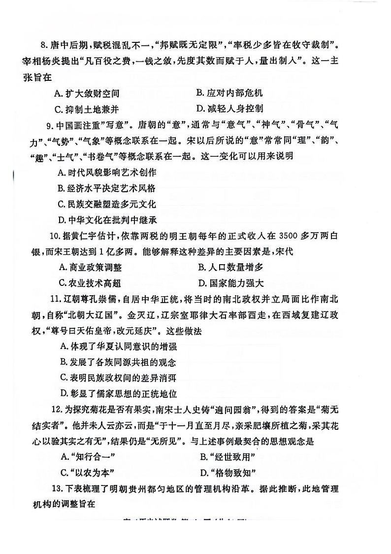 历史-河南省郑州市2023-2024学年高二下学期6月期末试卷【含答案】03