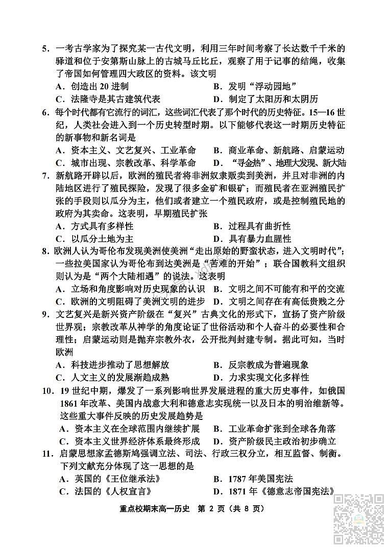 天津市重点校2022-2023学年高一下学期期末联考历史试题及答案_纯图版第2页