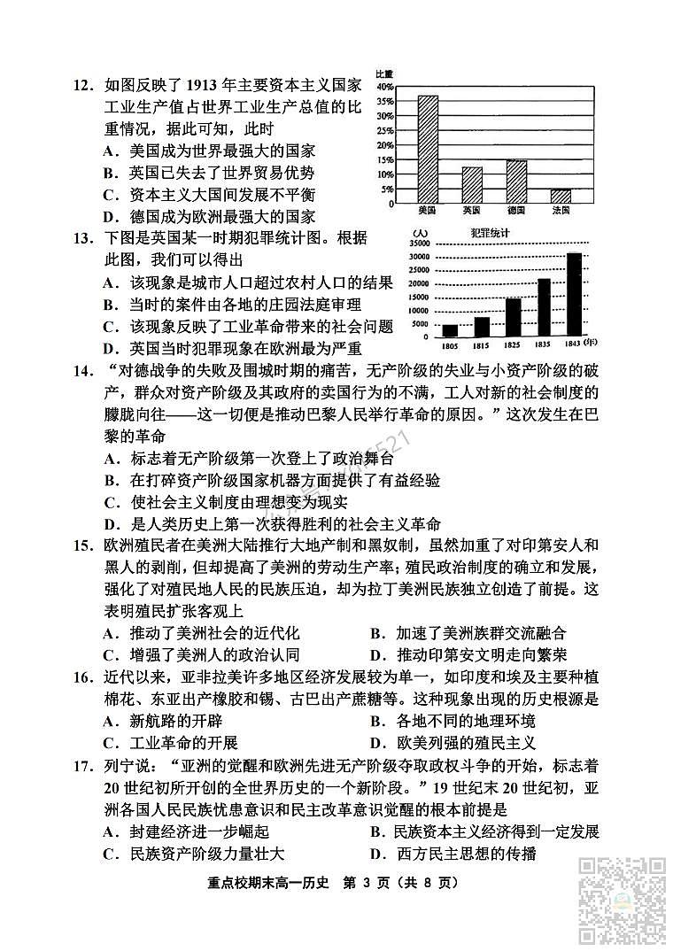 天津市重点校2022-2023学年高一下学期期末联考历史试题及答案_纯图版第3页