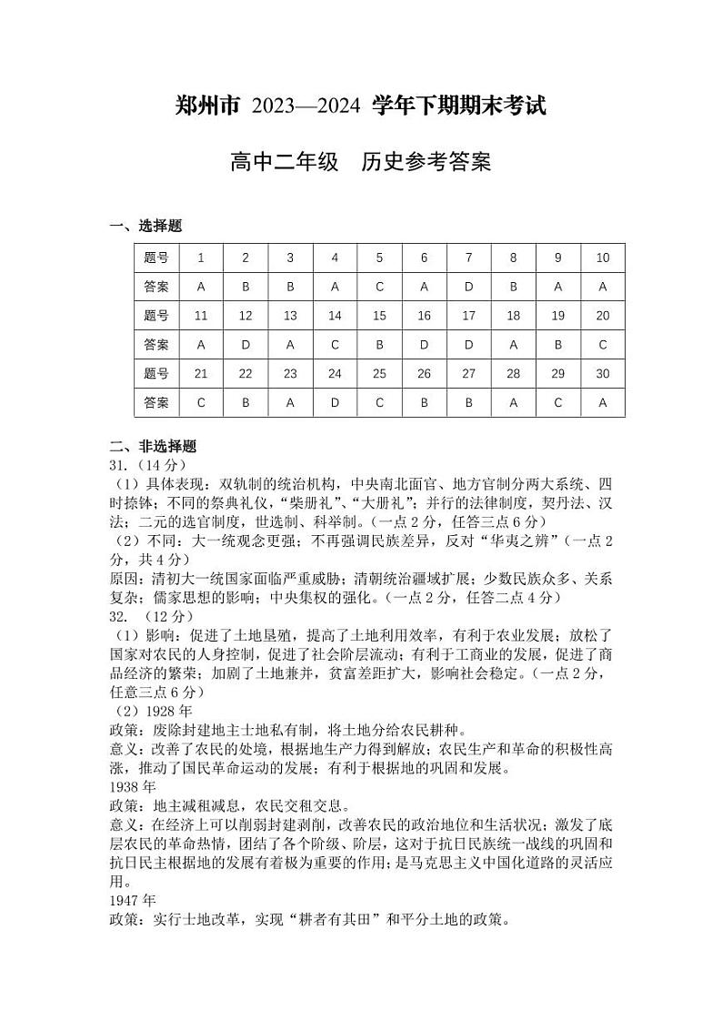 历史答案第1页