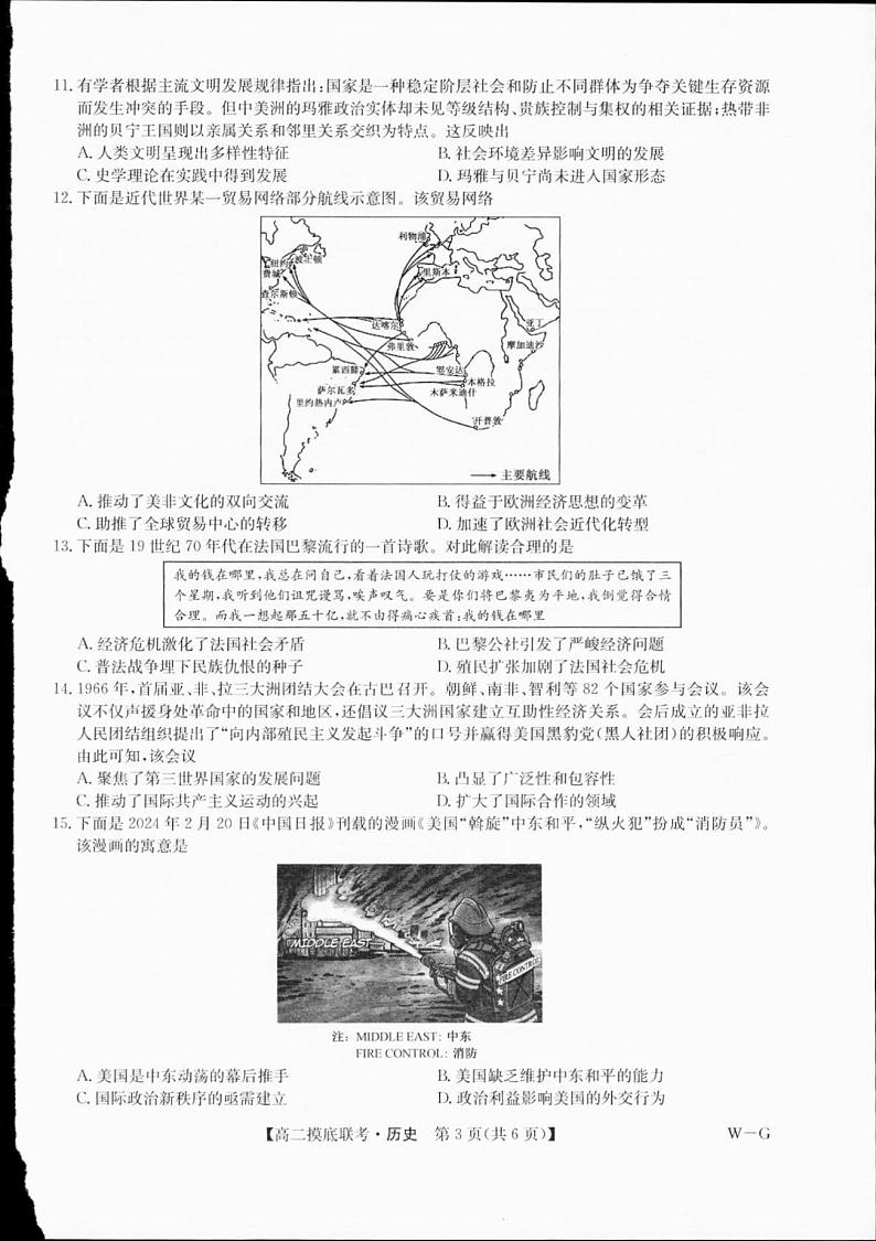 湖北省部分学校2023-2024学年高二下学期6月月考历史试题02