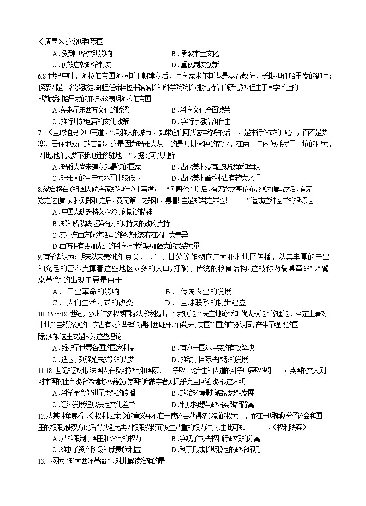 +四川省射洪中学校2023-2024学年高一下学期期末考试历史试题02